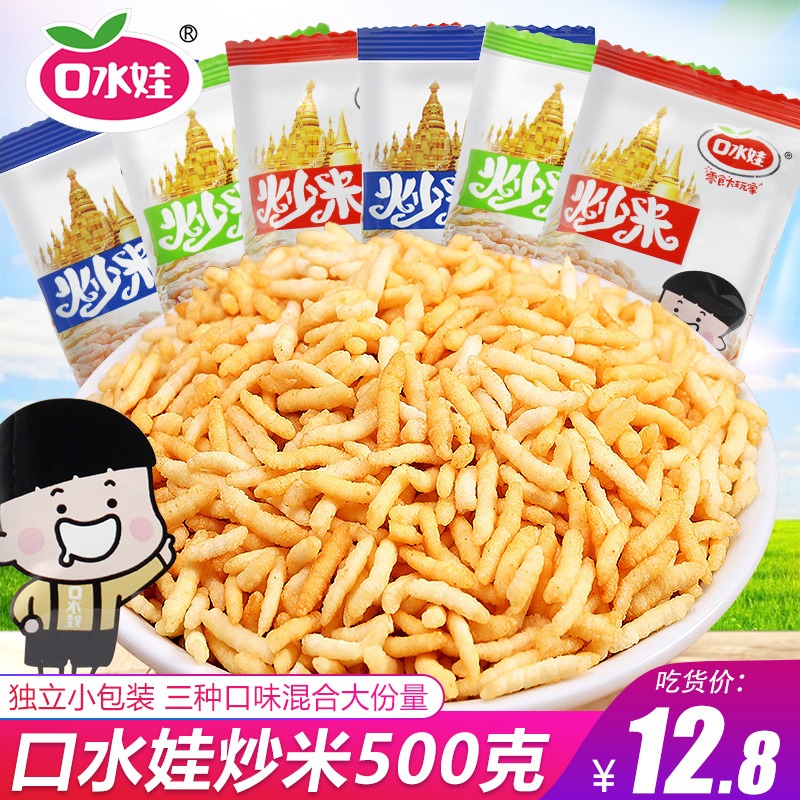 口水娃炒米泰国风味炒米