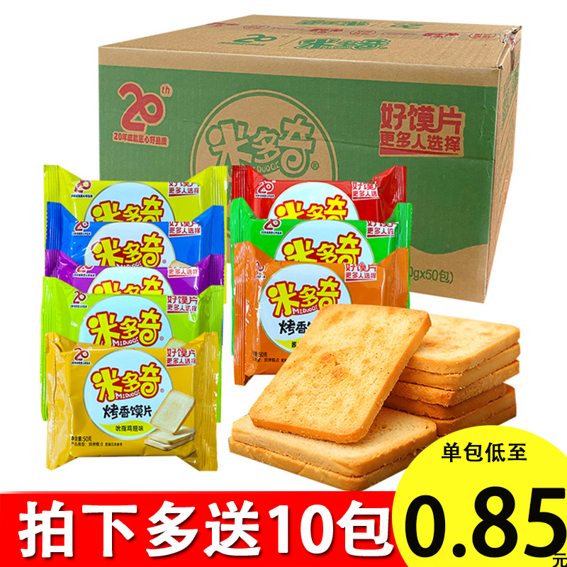 米多奇烤香馍片小馍丁零食整箱40包馍香小趣多味混合装馒头片饼干