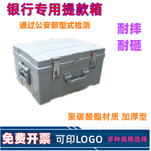银行现金提款箱60/80/100/120/240/320万塑钢运钞箱保险箱保管箱