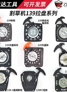起动器总成FC款四冲程割草机