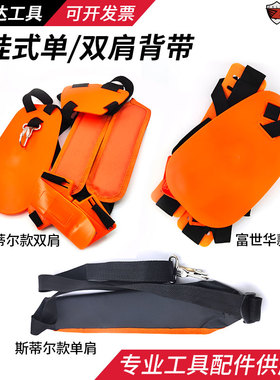 割草机背带双肩加厚加宽fs120fs230富世华g45打草机割灌机