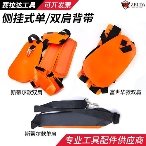 ST款侧挂背带肩带除草机