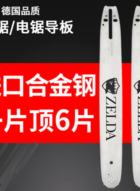 油锯导板20寸德国进口钛合金ZELDA18电链锯链条锯板16电锯12通用