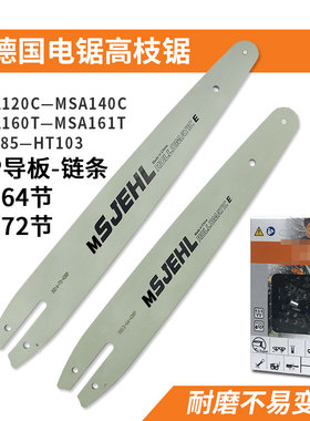 ST电锯导板链条12寸14寸电链锯MSA200C140C高枝锯HT103配件