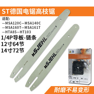 ST电锯导板链条12寸14寸电链锯MSA200C140C高枝锯HT103配件