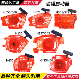 富世华450/555汽油锯启动器365/372拉盘435/137起动器绳轮总成