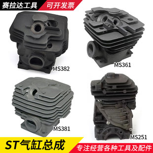 MS250 382气缸361缸套缸筒活塞环发动机配件 251油锯气缸总成381