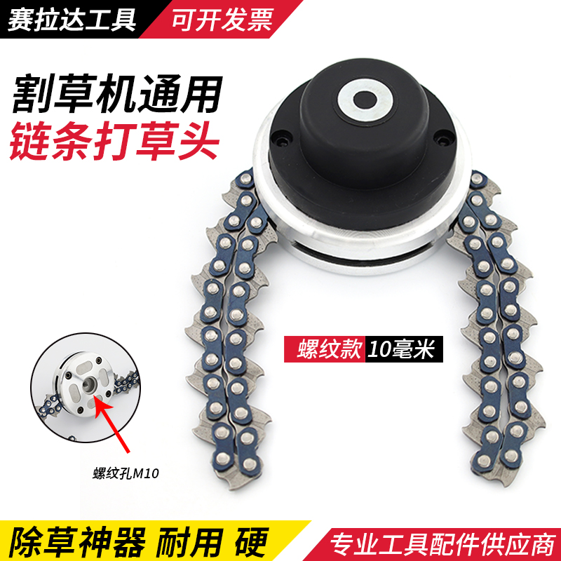割草机链条打草头割灌机打草机除草头链条款加厚无绳耐磨通用配件