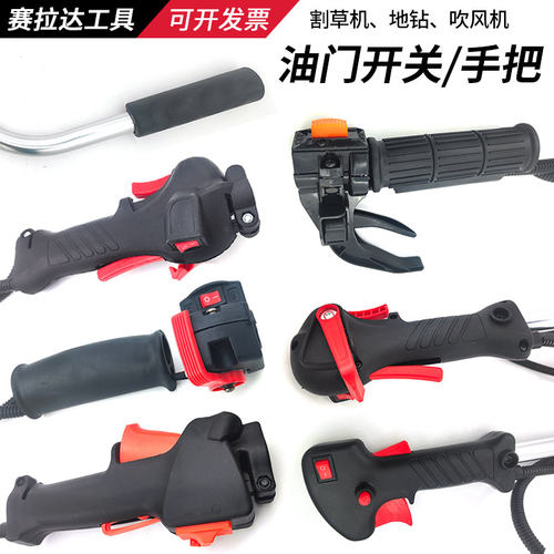 油门开关把手割灌机型号齐全