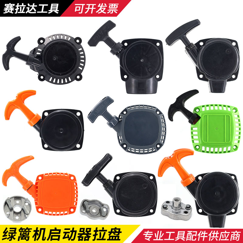 32绿篱机启动器拉盘拉绳34修剪机起动器总成手拉器采茶机拨盘配件