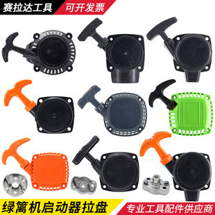 32绿篱机启动器拉盘拉绳34修剪机起动器总成手拉器采茶机拨盘配件
