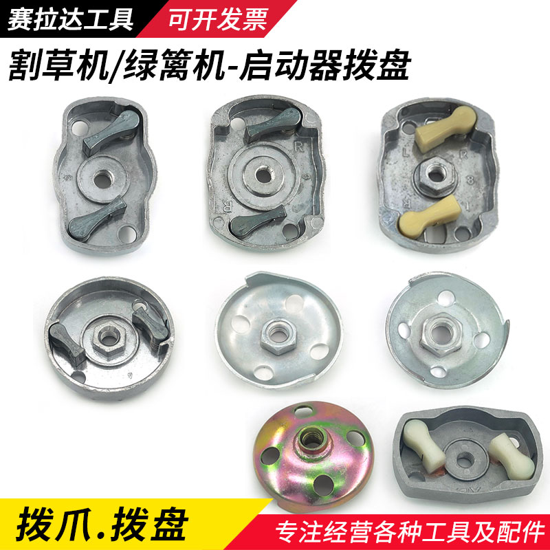 割草机40-5拉盘配件拨盘