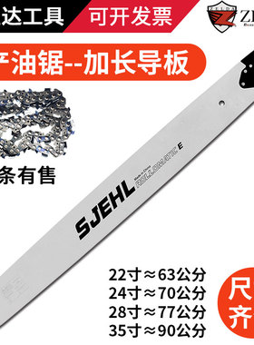 加长油锯导板链板国产78大油锯22寸24寸28寸35寸1米2锯板开板链条