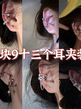 9.9十三个耳夹女ins小众设计高级感甜酷无耳洞耳骨夹百搭耳环耳饰