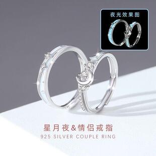 星月童话对戒情侣款ins高级感开口可调节轻奢夜光食指戒新款指环