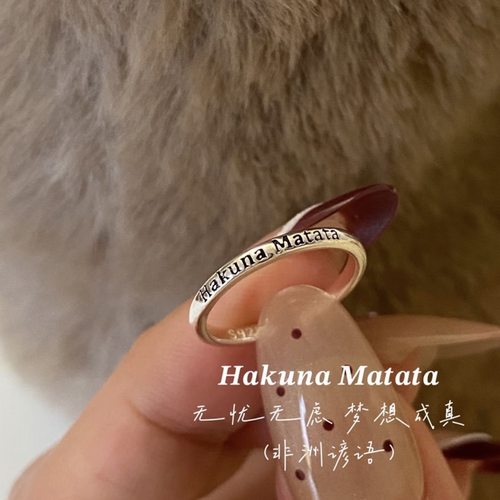 HakunaMatata无忧无虑梦想成真尾戒小拇指戒指个性高级感简约指环
