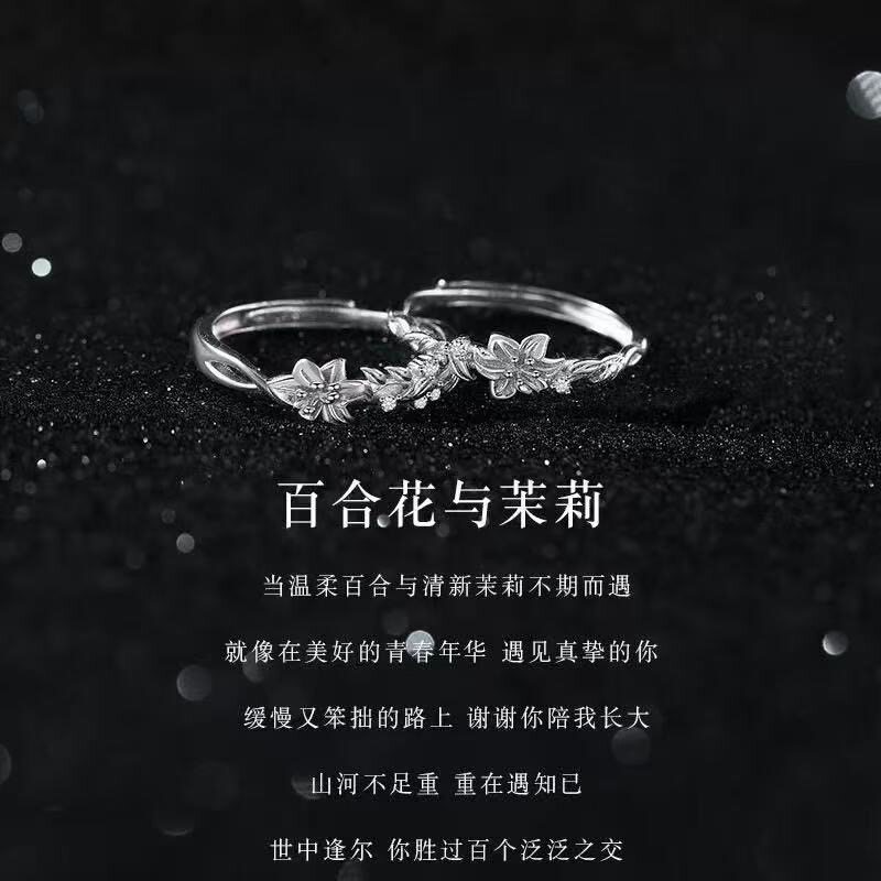 百合花与茉莉戒指女ins小众设计感开口可调节食指戒百搭闺蜜对戒图片