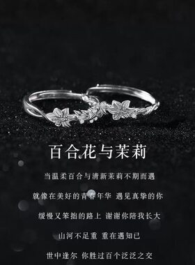 百合花与茉莉戒指女ins小众设计感开口可调节食指戒百搭闺蜜对戒