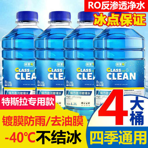 特斯拉专用款汽车玻璃水Model 3毛豆歪Model S Model X防冻除油膜