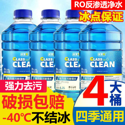 玻璃水汽车防冻冬季零下-25-40四季通用车用夏季雨刮水油膜去除剂
