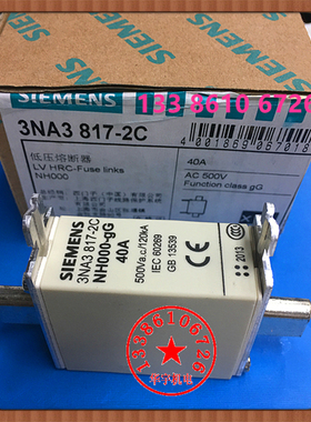 低压熔断器保险丝 3NA3 817-2C NH000-40A 500V 熔芯