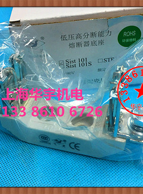 上海电器陶瓷厂飞灵 Sist101-160A 配NT00 熔断器底座 NT00C RT16