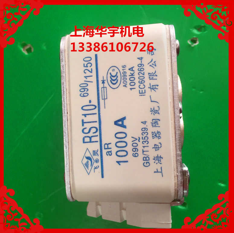 飞灵 熔断器 RST10-690/1250 1000A 690V|ruв категории электронный/электрик, электротехническая арматура, предохранитель - от Buy2taobao.com для оказания профессиональной услуги покупки агента Taobao