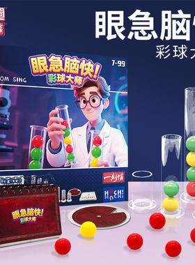 一刻馆儿童益智桌游彩球大师量杯取水逻辑思维玩具关卡游戏