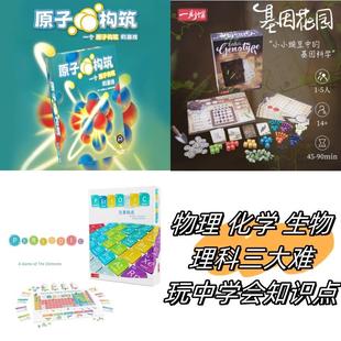一刻馆正品桌游物理化学生物理科三大难玩中学会知识点