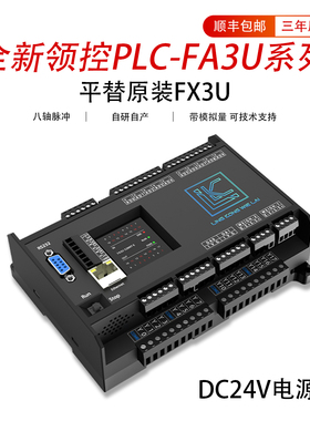 国产PLC控制器领控FX3U-14/20/24/32/48/64/80MRMT模拟量顺丰包邮
