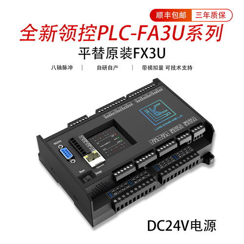 国产PLC领控简易plc可编程控制器