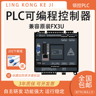 国产PLC领控工控板三兼容菱FX3U 全国顺丰 包邮 两路485通讯以太网