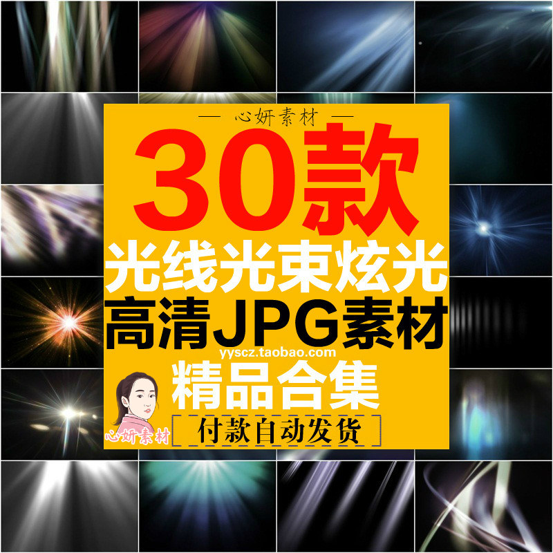 light beam Light effect light Backlight Ray lighting Glare Photography Outlook Superposition Late stage Synthesis source material PS Late stagein the Business affairs/Design Services, Design Services, Like Figure/Renderings sales category - from Buy2taobao.com to provide professional Taobao agent buy service