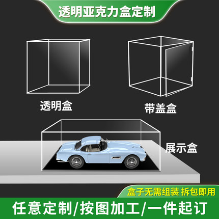 亚克力盒子有机玻璃加工定制高透明展示盒模型防尘罩收纳盒展示柜
