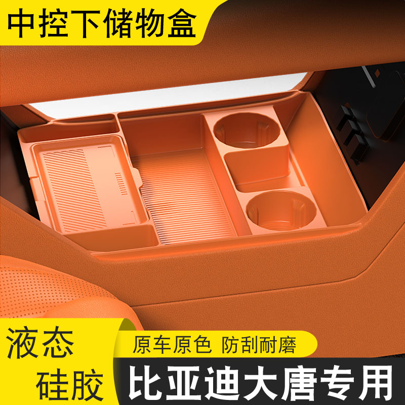 比亚迪大唐专用中控储物盒