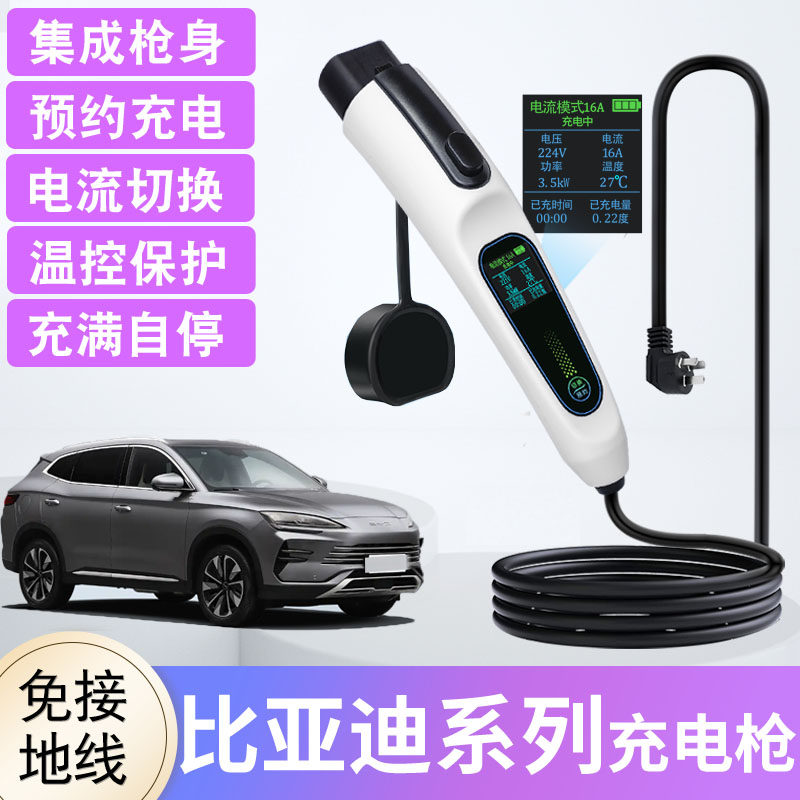 比亚迪便携式充电枪新能源秦puls唐宋pro海豹海狮家用随车充电器