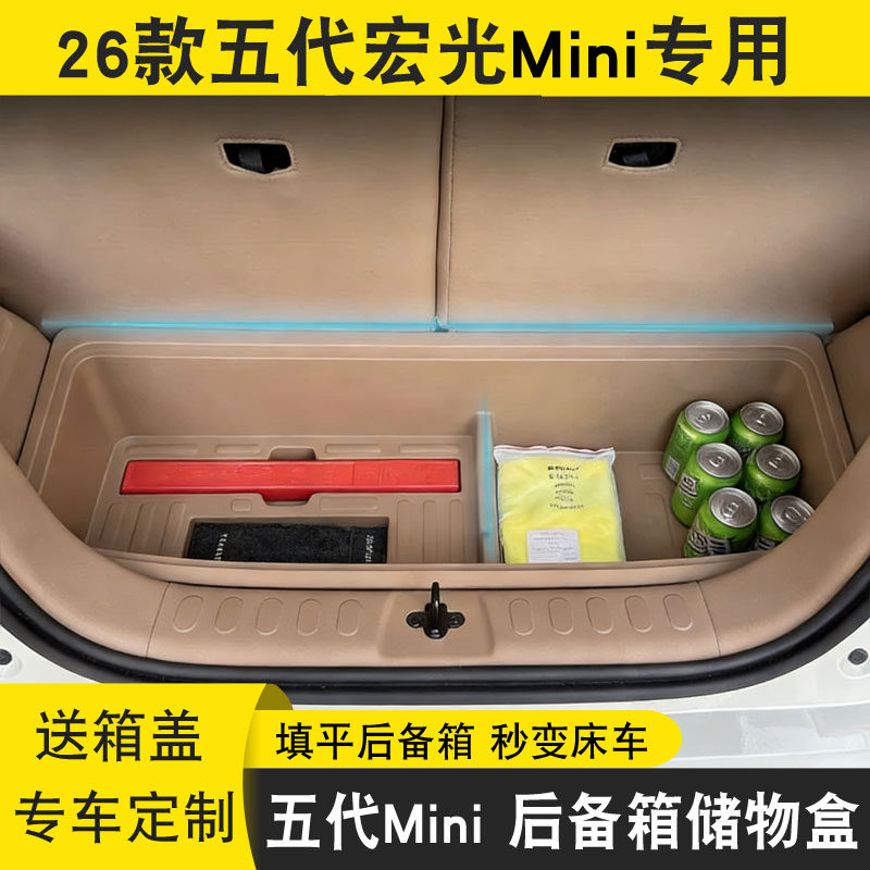 26款五菱宏光mini五代后备箱储物盒隔板迷你ev储物箱填平收纳改装