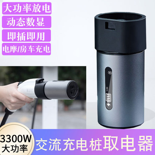 新能源交流充电桩转换头插头房车取电器220V电动车电动机车转接头