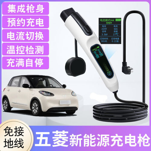 五菱新能源随车充电枪3.5/7KW