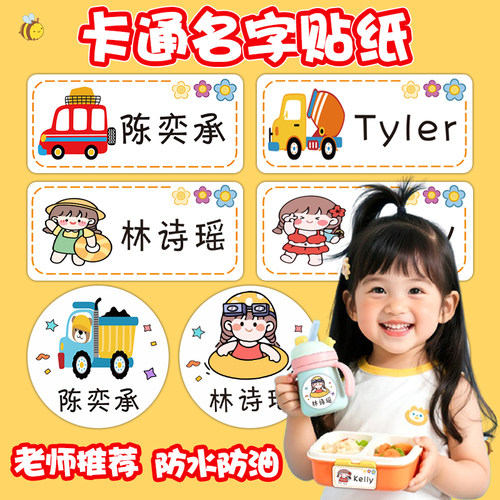 姓名贴幼儿园名字贴防水防撕书本文具水杯贴宝宝入园姓名贴定制