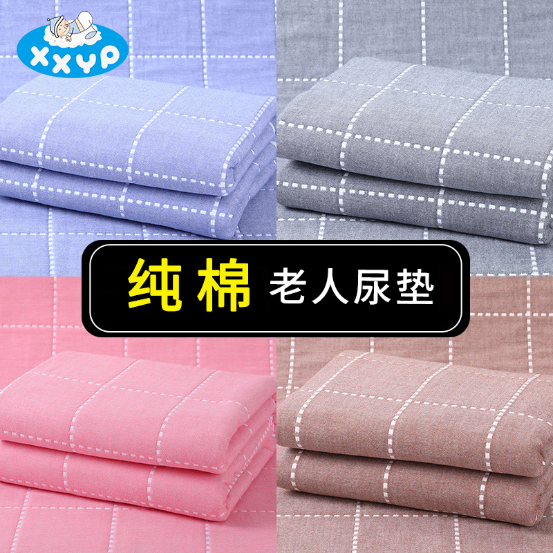 老年人隔尿墊防水可洗XXYP
