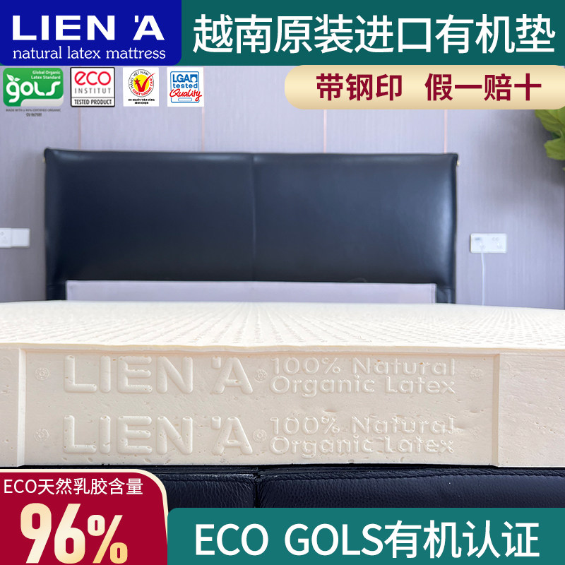 GOLS有机乳胶认证德国ECO越南莲亚LIENA原装进口天然有机乳胶床垫