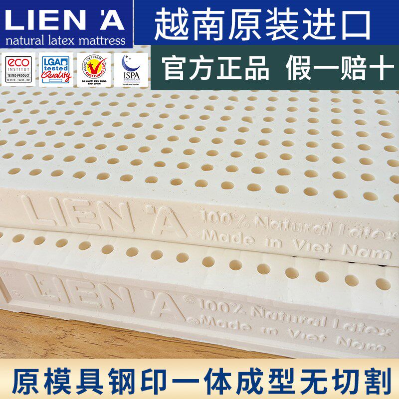 越南LIENA莲亚天然乳胶床垫原装进口ECO认证一体成型无切割