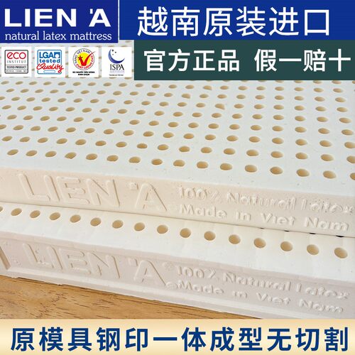 越南LIENA莲亚天然乳胶床垫原装进口ECO认证一体成型无切割