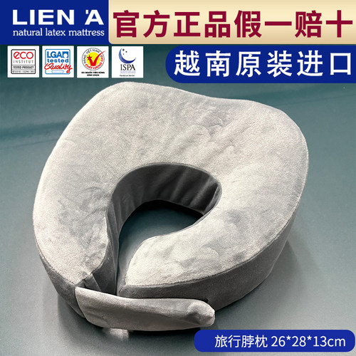 liena爱天然越南进口午休枕u型枕