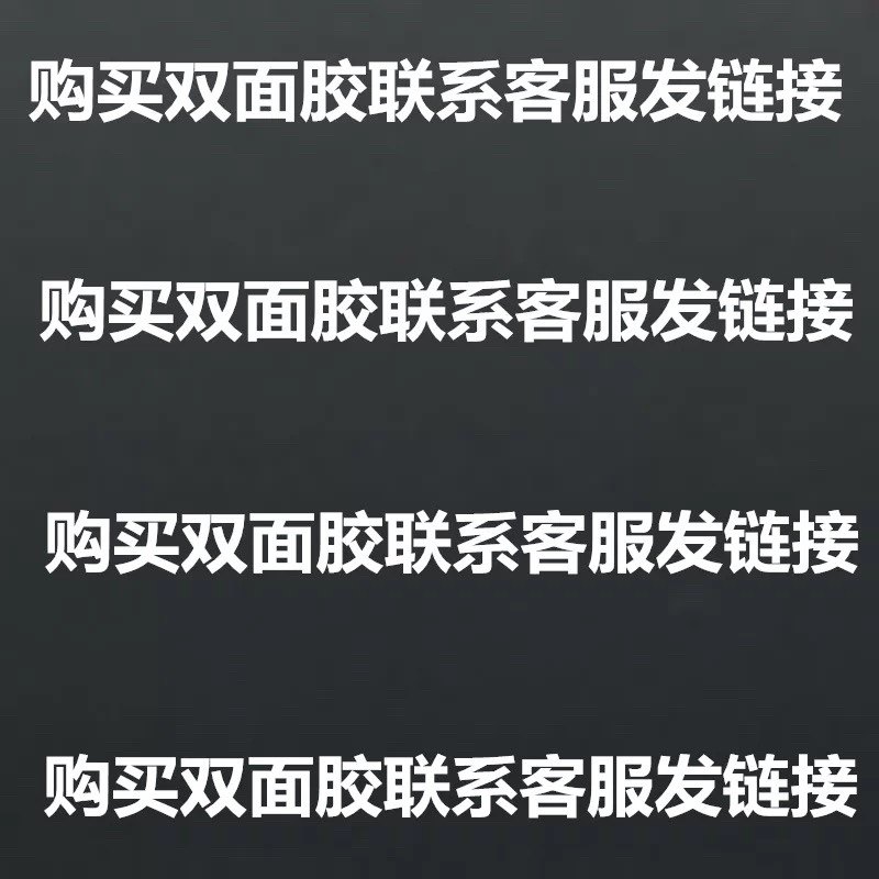 29P双面胶汽车专用高粘度防水耐高温不留痕雨眉尾翼胶条