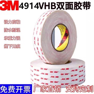 3M4914VHB双面胶特粘强力高粘性防水无痕乳白0.25mm厚双面胶 正品