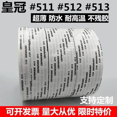 双面胶带超薄耐高温1-5CM