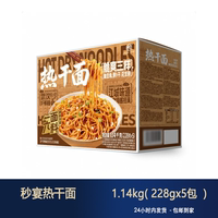 Costco Miaoyan Hot Dry Noodles 228g*5 packs of chewy and smooth instant alkaline noodles with seasoning sauce for breakfast thumbnail 6