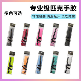 匹克球拍手胶pickleball把套防滑防震透气吸汗带加厚皮克球拍手
